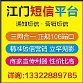 江門短信平臺